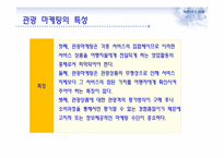관광 마케팅과 부동산-4