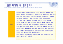 관광 마케팅과 부동산-5