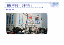 관광 마케팅과 부동산-8