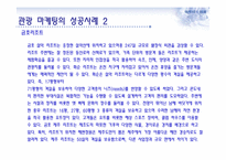 관광 마케팅과 부동산-9