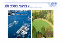 관광 마케팅과 부동산-10