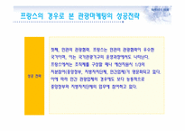 관광 마케팅과 부동산-11