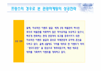 관광 마케팅과 부동산-12