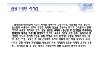 관광 마케팅과 부동산-15