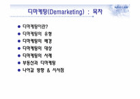 디 마케팅과 부동산-2