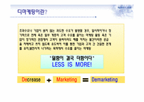 디 마케팅과 부동산-3