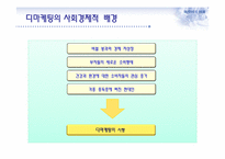 디 마케팅과 부동산-4