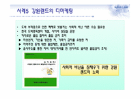 디 마케팅과 부동산-12