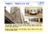 디 마케팅과 부동산-17