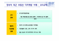 디 마케팅과 부동산-18