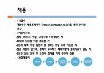 [인적자원관리] 대한항공 승무원만의 특별한 교육과 복리후생-6