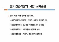 [인적자원관리] 대한항공 승무원만의 특별한 교육과 복리후생-11