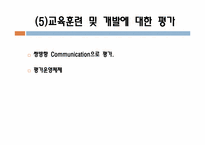 [인적자원관리] 대한항공 승무원만의 특별한 교육과 복리후생-14
