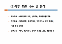 [인적자원관리] 대한항공 승무원만의 특별한 교육과 복리후생-15