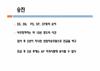 [인적자원관리] 대한항공 승무원만의 특별한 교육과 복리후생-20