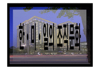 한국 미국 일본 기업의 조직문화-1