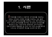 한국 미국 일본 기업의 조직문화-3