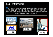 한국 미국 일본 기업의 조직문화-7