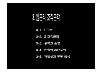 한국 미국 일본 기업의 조직문화-11