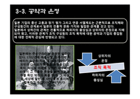 한국 미국 일본 기업의 조직문화-14