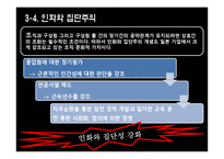한국 미국 일본 기업의 조직문화-15