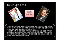 한국 미국 일본 기업의 조직문화-19