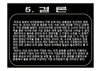 한국 미국 일본 기업의 조직문화-20