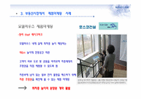 체험마케팅과 부동산-14
