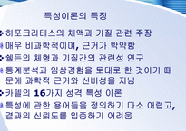 [조직과 인간행동] 성격-8