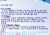 [조직과 인간행동] 성격-9