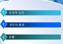 [조직과 인간행동] 성격-13