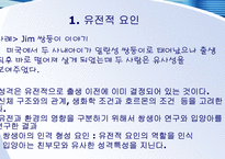 [조직과 인간행동] 성격-14