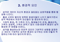 [조직과 인간행동] 성격-15