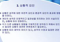 [조직과 인간행동] 성격-16