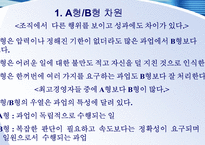 [조직과 인간행동] 성격-18