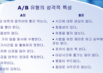 [조직과 인간행동] 성격-20