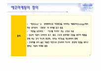 에코 마케팅과 부동산-2