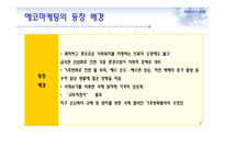 에코 마케팅과 부동산-3