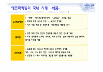 에코 마케팅과 부동산-5
