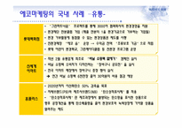 에코 마케팅과 부동산-8