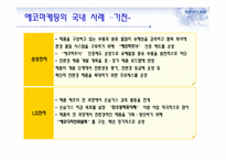 에코 마케팅과 부동산-9