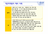 에코 마케팅과 부동산-11