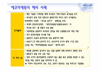 에코 마케팅과 부동산-12