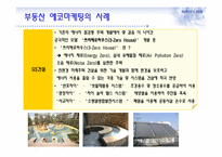 에코 마케팅과 부동산-15