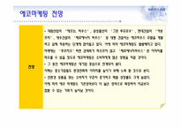 에코 마케팅과 부동산-17
