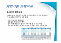 닌텐도DS의 마케팅 성공사례-6