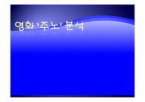 영화 주노 실패 사례 분석-1