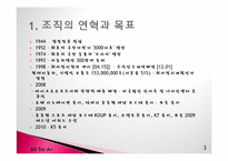 기아자동차 다각화 조직-3