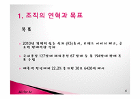 기아자동차 다각화 조직-4