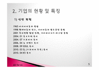 기아자동차 다각화 조직-5
